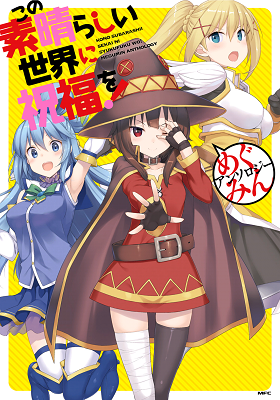 Kono Subarashii Sekai ni Shukufuku wo! Megumin Anthology